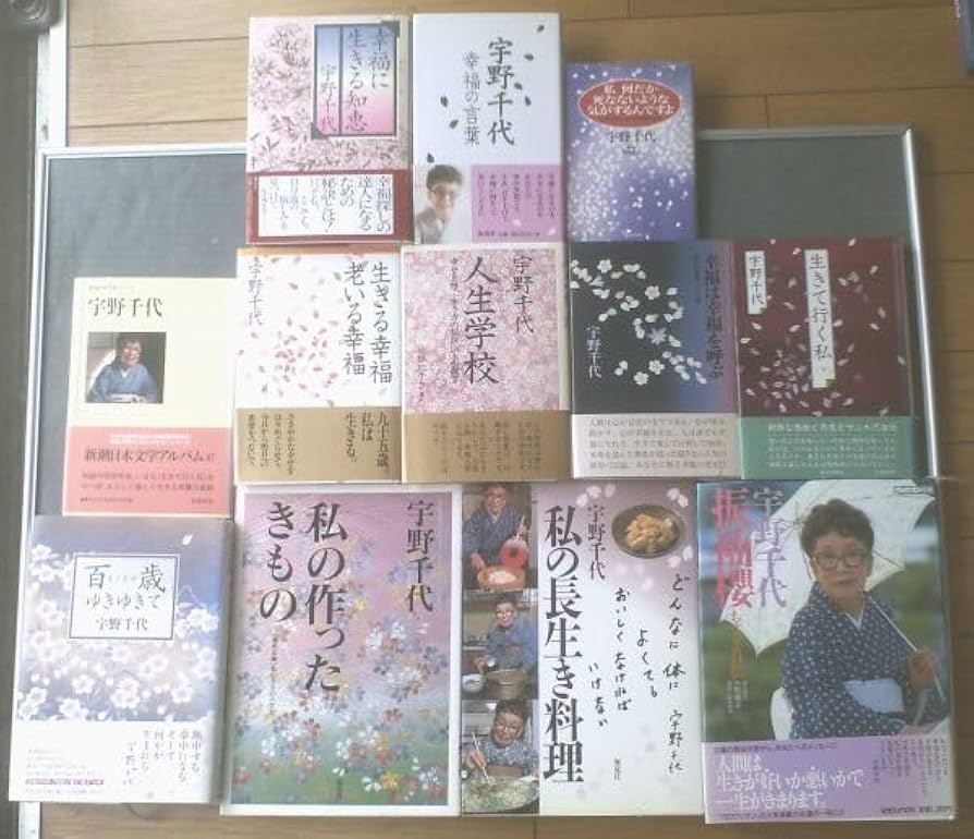 Amazon.co.jp: 宇野千代直筆サイン入り単行本（12冊セット